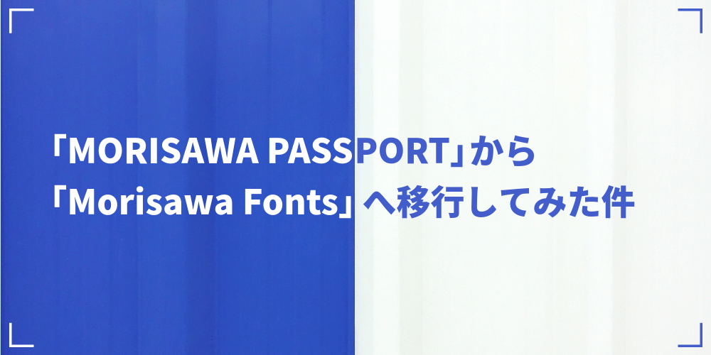 morisawa_fonts_main.png