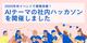 2025年末イベントで業務改善！AIテーマの社内ハッカソンを開催しました