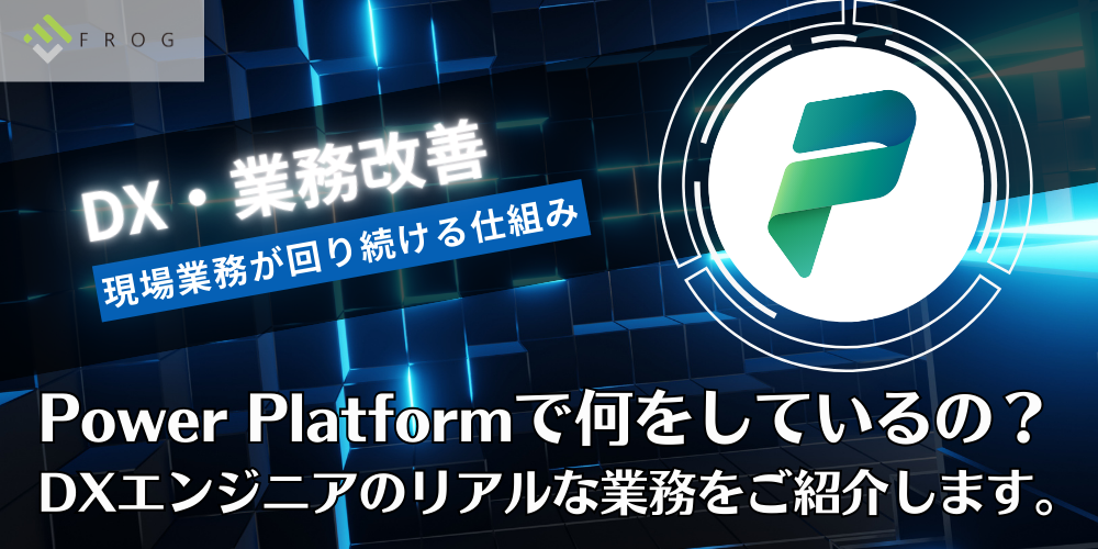 PowerPlatform何をしている.png