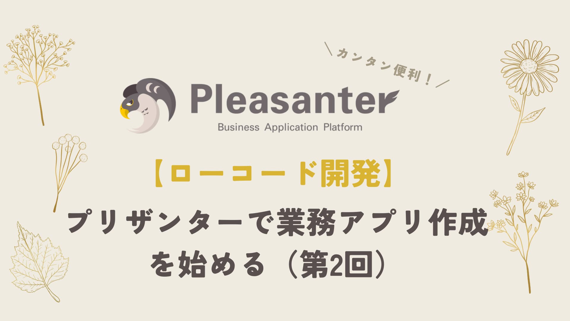 pleasanter002.jpg