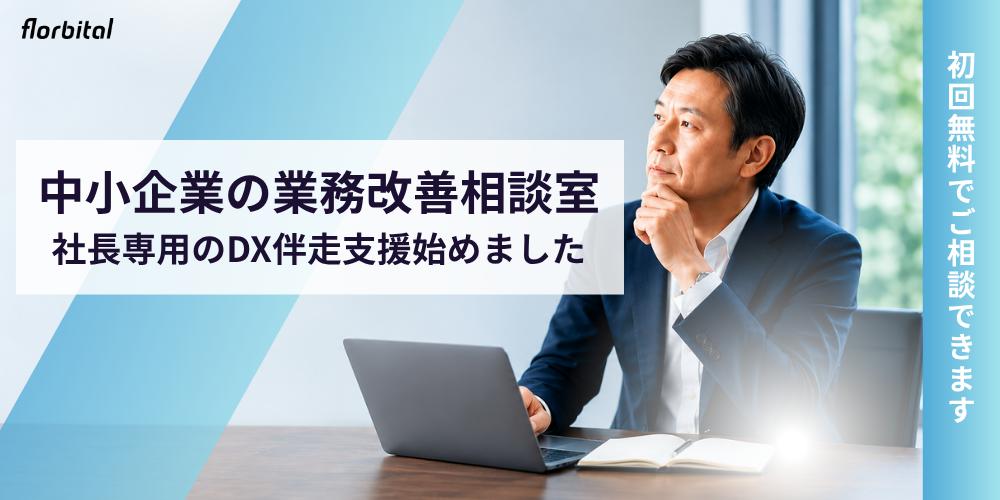 中小企業の業務改.png