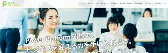 Power Platformの研修紹介サイトイメージ